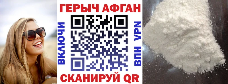 Героин Афган Ершов